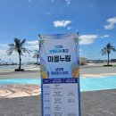 누림 | [홍성 여행] 남당항 해양분수공원 &amp; 마을누림 공연 후기