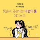 에디노트