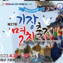 🐬부산 기장 멸치 축제🐬 이미지