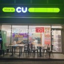 씨유 팽성현대홈타운 이미지