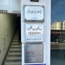 나드리 | 📍[영주시, 영주동] 엄마랑 나드리 쫄면&amp;돈가스 내돈내산 후기