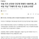 다단계 사기 피해자들 &#39;조국당 비판..국민의 힘 지지선언&#39; 이미지