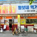 황보네먹거리 네이버블로그