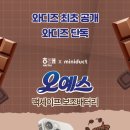 오예스