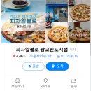 광교 상현역 피자맛집 피자알볼로 광교신도시점 쉬림프앤 핫치킨골드피자 후기, 신메뉴 소개까지!