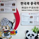 소흥관(한중우호센터) 이미지