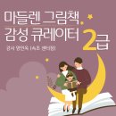 그림책감성큐레이터 2급 자격증 과정 이미지