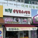미정 | 관저동 맛집 가성비 최고 미정손칼국수만두후기 혼밥 추천