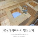 명산스파 이미지