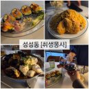 [취생몽사] 천안 성성동 콜키지 무료 술집, 성성호수공원 데이트 맛집 내돈내산