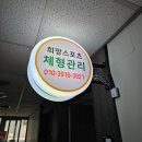 4459 | 유성온천역 척추바로자세 스포츠마사지 대전 체형관리 전신관리