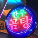 삼영곰탕 이미지
