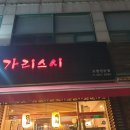 가리스시 이미지
