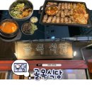 서부참좋은한의원 | 골목식당/ 의정부 서부 맛집/ 통삼겹살 맛집/ 내돈내산 후기