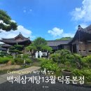 백제13월덕동 네이버블로그