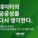 [논평] 더불어민주당의 빅데이터를 활용한 선거 유세를 보며 데이터의 공공성을 다시 생각한다. 이미지