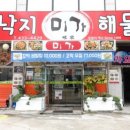 낙지와볼테기 이미지