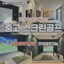 사천스크린골프 이미지