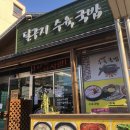 달구지수육국밥 이미지