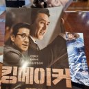최신영화 킹메이커 이미지