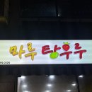 마루탕후루 동아대 부민점 부산대병원 탕후루맛집 내돈내산 후기