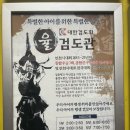 청라율검도관 이미지