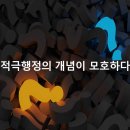 적극행정은 실현 가능한가_적극행정교육_울산교육연수원 6급 공무원 대상_적극행정 전문강사 정승호 이미지