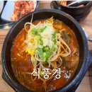 식풍경 | 대전 현지인 뼈해장국 맛집 식풍경 감자탕