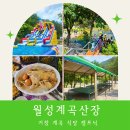 월성계곡산장 이미지