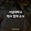 서남(서부) | 중국 유학, 서남대 한어국제교육학과 학사 합격 후기