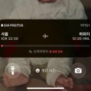 [하와이 태교여행] 에어프레미아 항공, 와이드 프리미엄 후기, 예약부터 입국까지