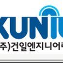 (주)건일 이미지