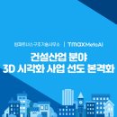 에이아이건설