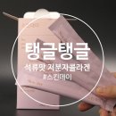 스킨 데이