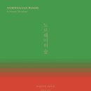 노르웨이의 숲 이미지