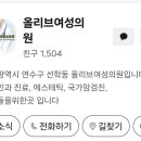 올리브여성의원