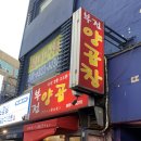 부전사 | 서면 부전양곱창,문화양곱창b-3비교 내돈내산 솔직후기