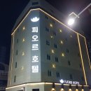 큐브모텔 | 부천 모텔 피오르 호텔 비즈니스 숙소 솔직후기