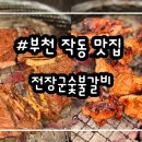 (주)장군갈비 이미지