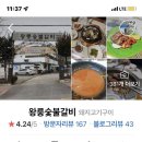 왕룽숯불갈비식당 이미지