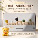 [이케아 신상] 이케아 인테리어 소품으로 집 분위기 바꾸기 : 그레이시모이스 믹스앤매치 블록 후기