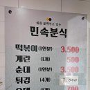 민속분식 이미지