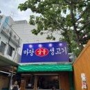 교동마당 | 대구) 교동 마당숯불생고기 뭉티기 야장 맛집 후기