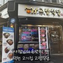 반찬이 맛있는 덕천역고기집 고랑식당 명장세트 후기