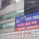 삼덕타이어