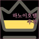 리빙레지던스 | 호텔 추천 JW 메리어트부터 모벤픽 리빙까지 완벽 분석 숙박 후기 대방출 하노이여행 호텔추천 가족여행