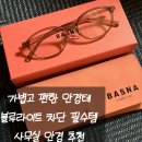이편한안경 | 긱시크안경테 블루라이트차단안경 가볍고 편한 긱시크안경 후기