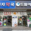 사당프라자 약국 네이버블로그