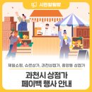 과천상점가