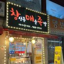 미아삼거리 창신동매운족발 | 미아사거리 족발 땡길때, 창신동 매운 족발, 미아사거리역 맛집 방문기